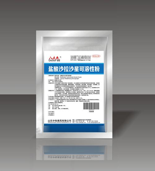 盐酸沙拉沙星可溶性粉 - 山东中牧兽药有限公司
