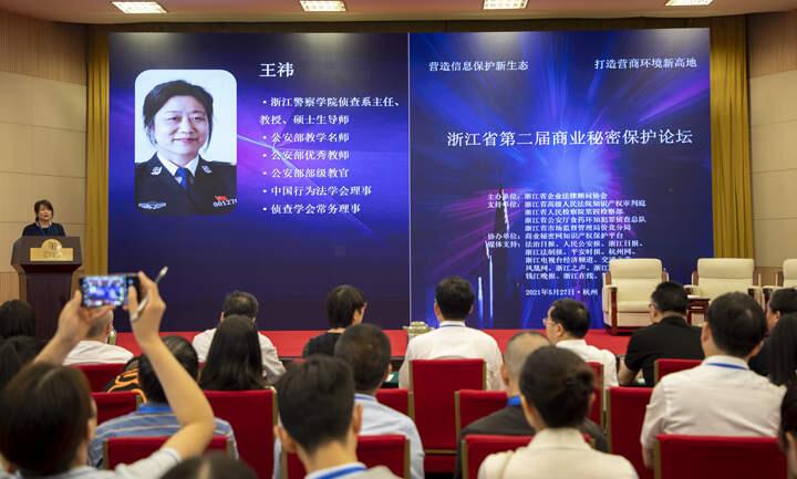 浙江省第二届商业秘密保护论坛在杭举行