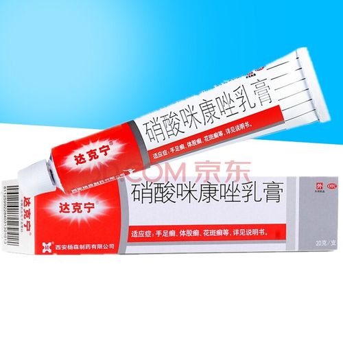 达克宁 硝酸咪康唑乳膏20g 1盒