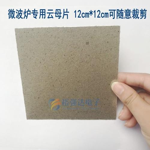 片10 微波炉云母片通用云母板隔热板耐高温绝缘防火隔热云母纸 美