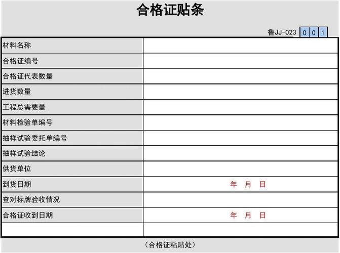 (合格证粘贴处)