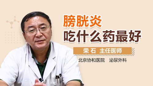 膀胱炎是什么症状