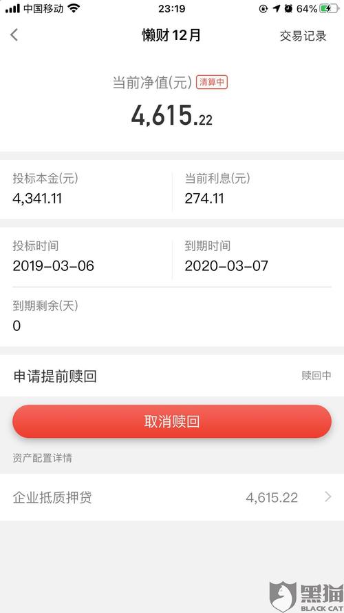 黑猫投诉懒财金服