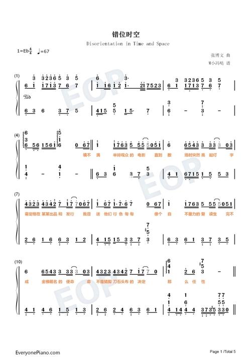 《错位时空》钢琴谱简谱_钢琴谱_简谱_娱乐_音乐