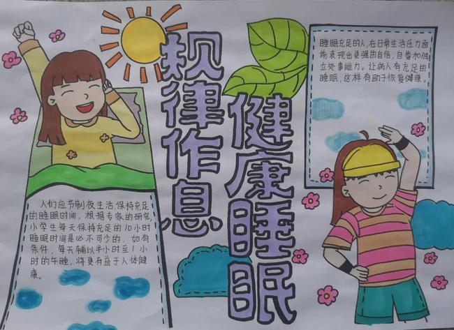 西安市新城区长缨路小学暑假五项管理之睡眠篇