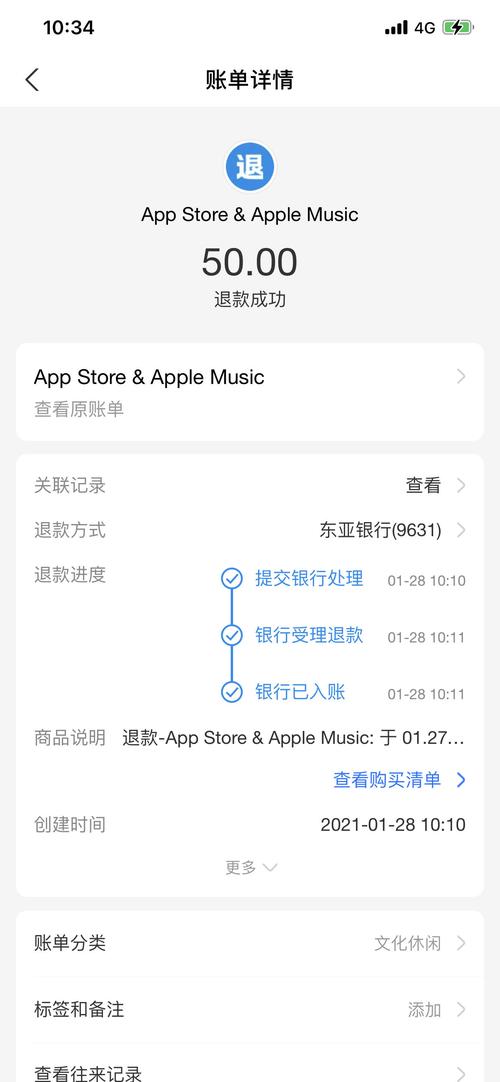 第一次用了苹果的退款