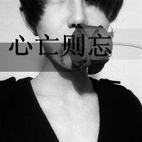 黑白伤感带字男生头像 我的爱被你给的绝望渗透