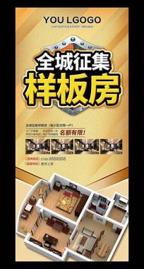 全城征集样板房家装展架 psd
