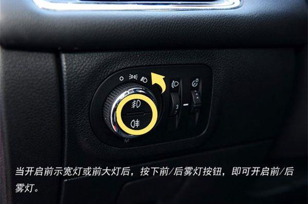 有的车辆是通过按键开启前后雾灯的,即在仪表盘附近有标有雾灯的按键