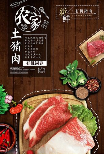 生鲜促销海报 超市促销 黑毛猪 鲜肉 土猪肉宣传单 有机食品 绿色食品