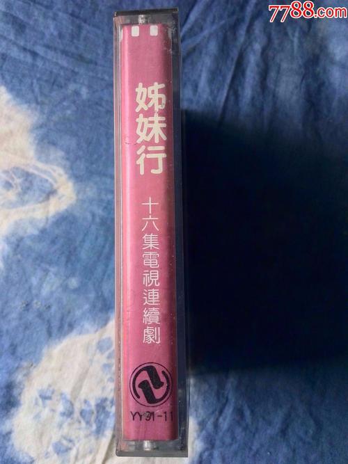 电视连续剧《姊妹行》插曲专辑