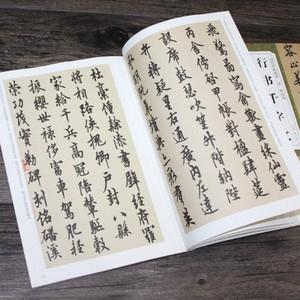 欧体行书毛笔字帖欧阳询楷书千字文成人书法练字临摹行楷行草入门