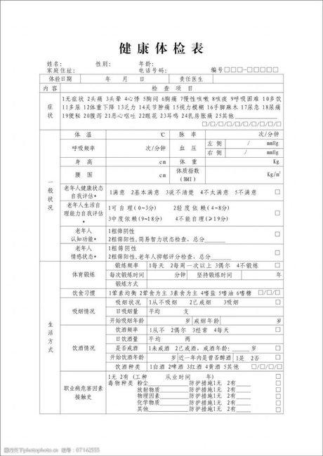 体检表图片