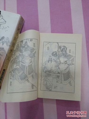 文学 品相描述:九品                      绣像压膜本 杨家将评书