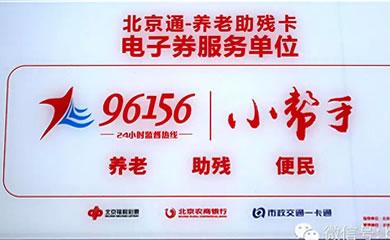 步瀛斋布鞋成为北京通-养老助残卡电子卷服务单位