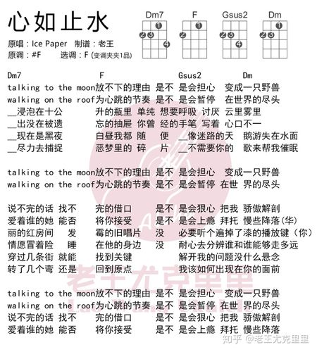 [热歌u谱]心如止水 — ice paper·尤克里里弹唱