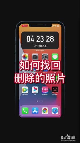 如何找回删除的照片