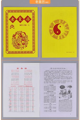 2021年老皇历通书黄历万年历牛年择吉运程婚嫁娶选日子继成堂历书