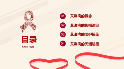 红色完整世界艾滋病日艾滋病预防知识讲座ppt模板