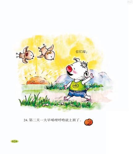 《小猪唏哩呼噜卖橘子》