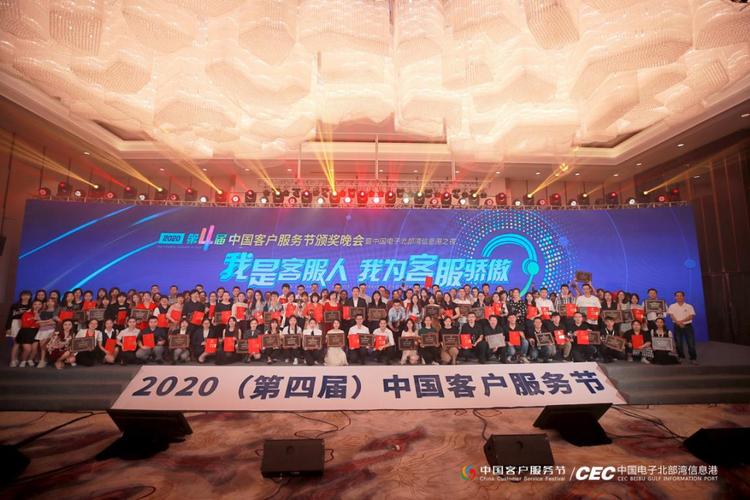 2020年中国客户服务节在广西·北海圆满闭幕!