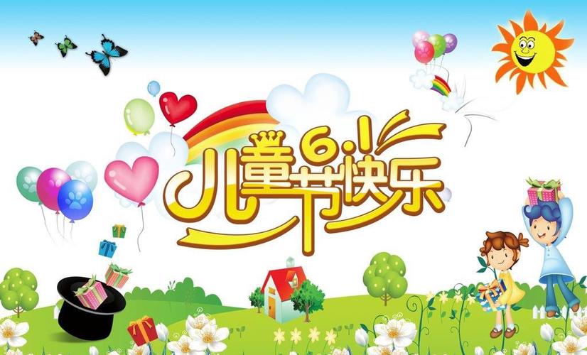 欢庆六一,童真无限!——记新篁601班"六一"联欢会