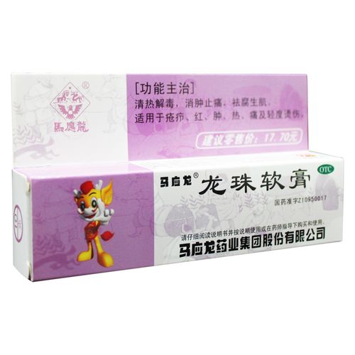 龙珠软膏价格,说明书,功效,作用_160大药房