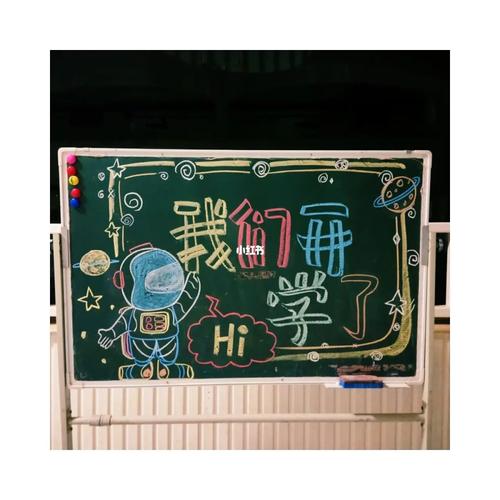 幼儿园开学黑板报