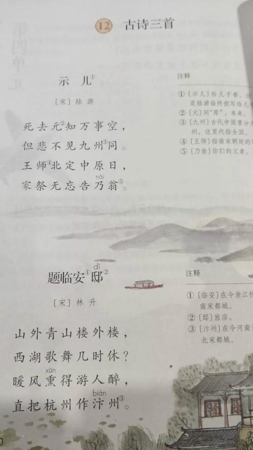 诵读五年级语文上册之《示儿》《题临安邸》《己亥