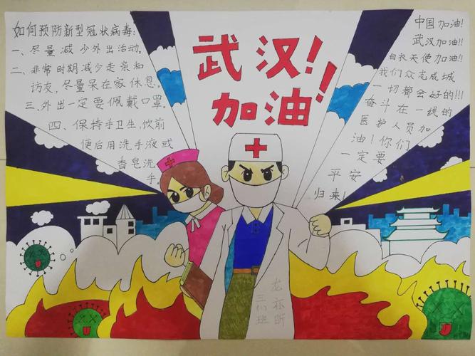 战疫情,爱同行‖海口山高学校三年级学部手抄报,征文选登