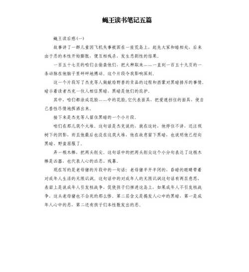 蝇王读书笔记五篇