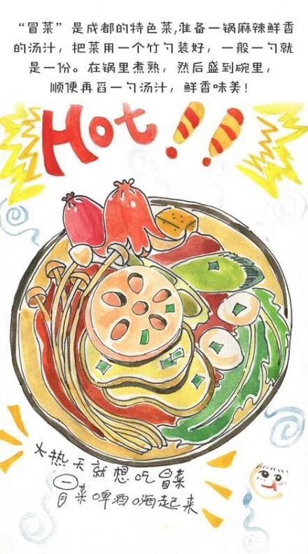 冒菜简笔画漫画