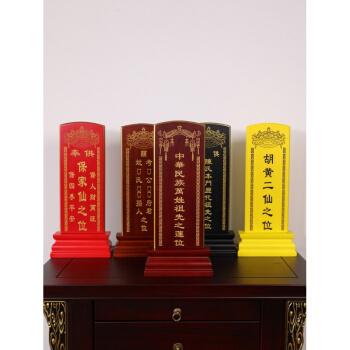 牌位祠堂牌位家用祖宗祖先香火神主神位寺庙供奉保家仙香樟木天地莲位