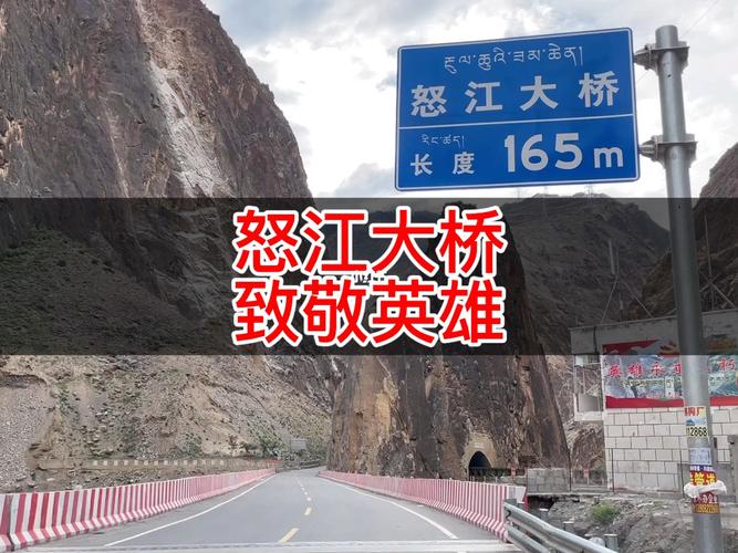 怒江大桥的故事_景点_故事_出行_人文风光展示_城镇