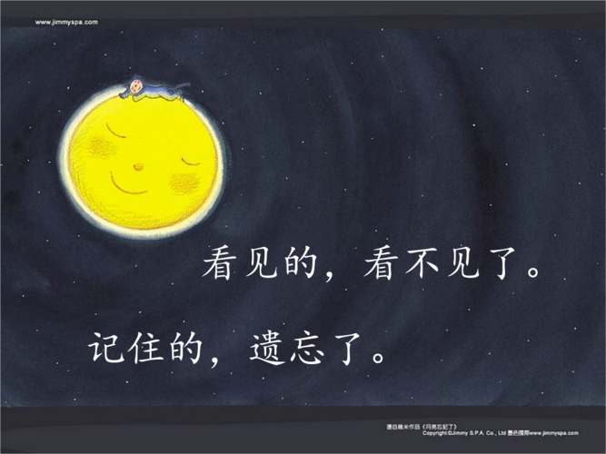 月亮忘记了(2).ppt