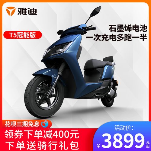 雅迪电动车72v20a冠能版石墨烯电池t5新国标车电动