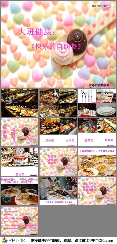 大班快乐自助餐ppt