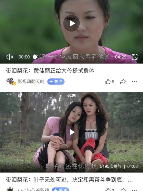 红蝎子之带泪梨花中的女演员太美啦_梨花_国产剧_故事