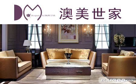 澳美世家家具(深圳)有限公司[d&m澳美] 来自用户(125.122.*.