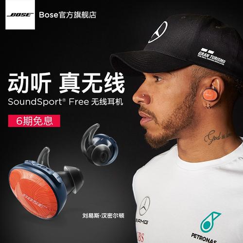 bosesoundsportfree