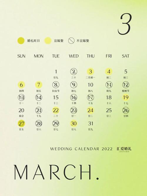 2022年结婚日历全新发布
