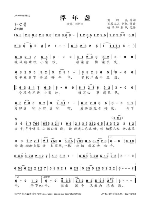 浮年盏 刘珂矣 歌谱 简谱