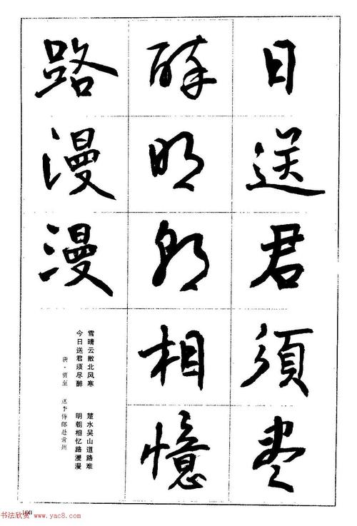 毛笔字帖教程行书入门大字谱