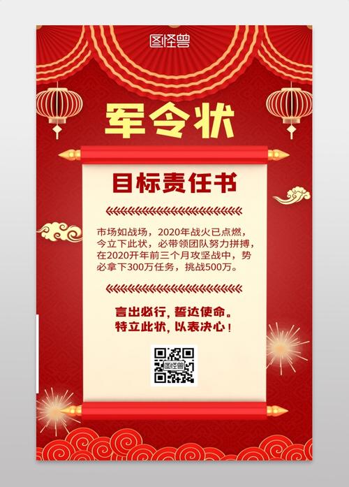 军令状目标责任书简约风格宣传手机海报