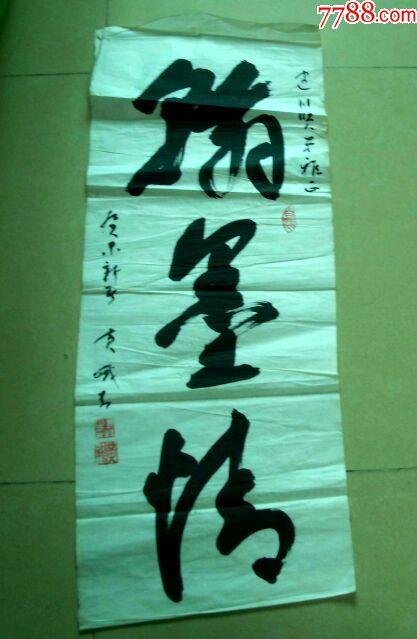 黄峨书法-翰墨情