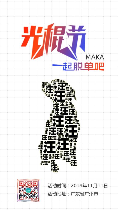 时尚简约双十一光棍节单身狗脱单交友活动节日宣传活动海报