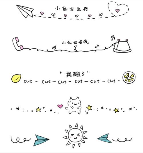 【简笔手帐素材】花边框素材,分隔线素材