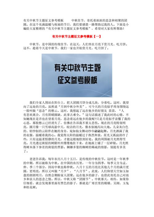 有关中秋节主题征文参考模板.docx 7页
