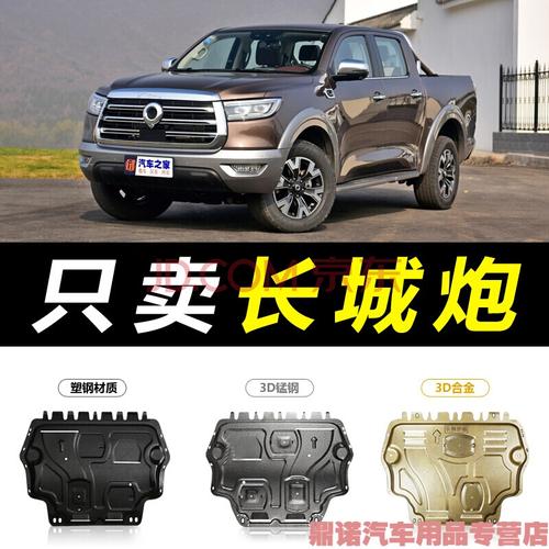 适用于2021款长城炮商用版发动机下护板 改装炮乘用车