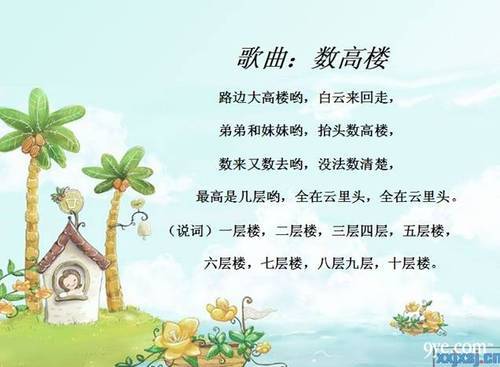音乐游戏:数高楼